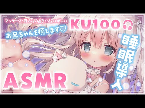 【#ASMR / #ku100 】睡眠導入🐏🌙妹ちゃんと添い寝... 耳かきとマッサージでお兄ちゃんを癒しますഒ˖° 耳かき/耳ふぅ/囁き/吐息/梵天/クリームマッサージ【#新人Vtuber】