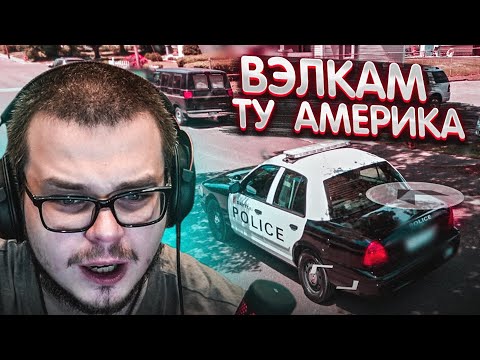 Видео: ВЭЛКАМ ТУ АМЕРИКА! (УРОКИ ГЕОГРАФИИ С БУЛКИНЫМ)