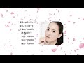 【歌詞付】薔薇のように咲いて桜のように散って(Piano Version)松田聖子