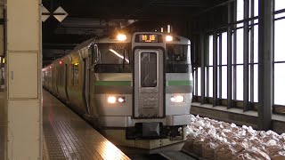 733系+731系 岩見沢行き 札幌駅発車
