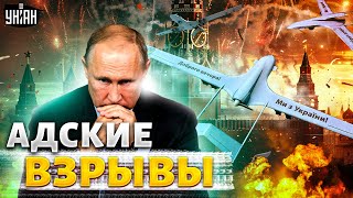 Это произошло! Адские ВЗРЫВЫ в Москве: 9 мая пошло не по плану. Хаос и паника в РФ: страшные кадры