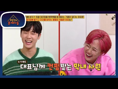 이것은 대표님께 컨펌받는 막내사원..? 자신도 모르게 4개나 맞힌 정답들ㅋㅋㅋ [옥탑방의 문제아들/Problem Child in House] | KBS 201117 방송