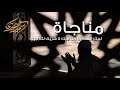مناجاة لبيك اللهم لبيك سمير البشيري