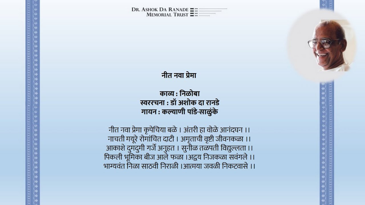 marathi-pada-sangraha-kalyani-pande-salunke-neeta-nava-prema-youtube