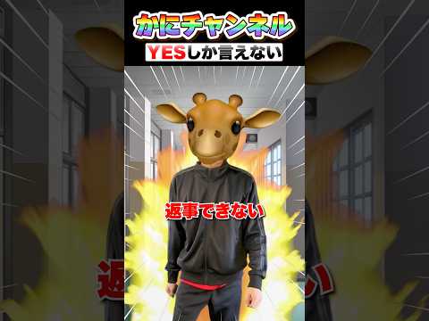 YES先生の授業w #あるある #学生 #shorts