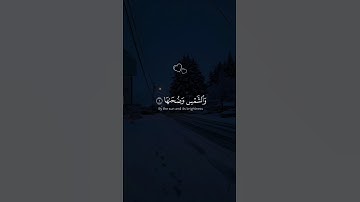والشمس وضحاها ماهر المعيقلي سورة الشمس