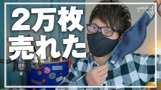 【2万枚売れた！】大ヒット中のメガネを掛けてても曇らないマスク！