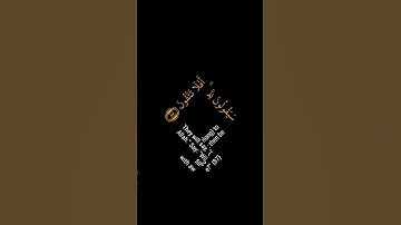 كروما قران كريم شاشه سوداء .من سوره المؤمنون