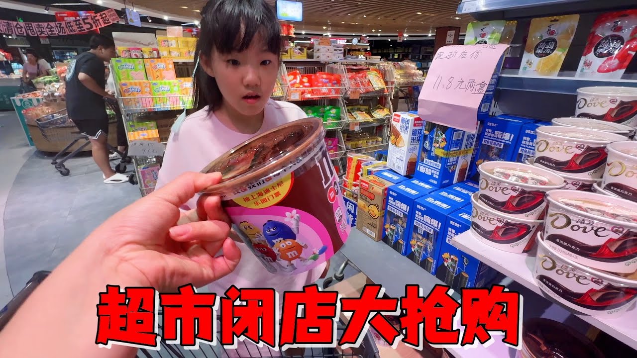 超市闭店整改全场5折，艾米带两个袋子去薅羊毛，结果才花80元