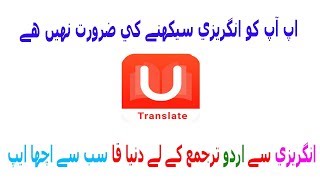 How To Translate English To Urdu From Your Mobile Phone Using U-Dictionary screenshot 5