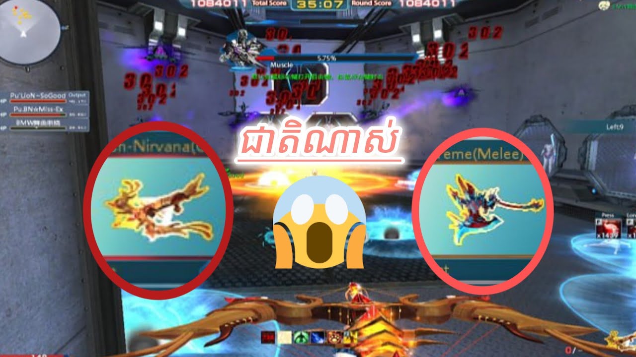 ធ្វើតេស្តសេតស្នារPhoenix Ash-Nirvana&Melee ថ្មីវគ្គRoboot1 / X-Team Gaming