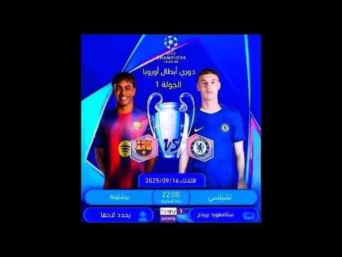 موعد مباراة برشلونة تشيلسي توقيت المباراة القناة الناقلة الملعب