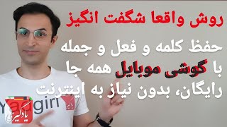 بهترین اپلیکیشن یادگیری زبان