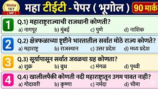 TET EXAM 2026|maha tet exam modelquestion paper|tet exam model questionpaper|tet exam paper