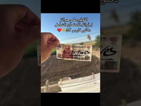 الإمضاء دي ال بياخدها بيكون دكتور طول السنين ال فاتت