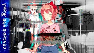 [AMV] Earl Dany-grey - СПАСИБОЧТОЖИВА | Lyrics | DDLC Sayori