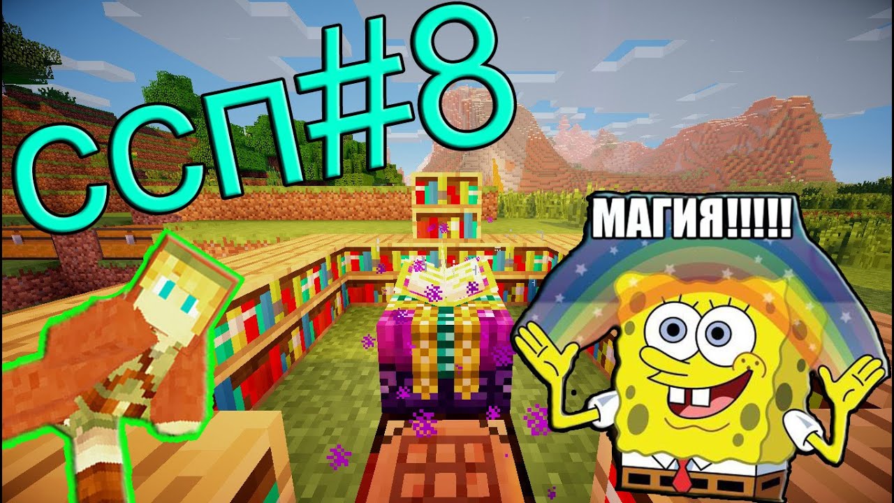 LP ССП #8 М-магия