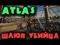 Новый дом на ледяном острове - ТОП MMO ATLAS - Игра для альянса пиратов