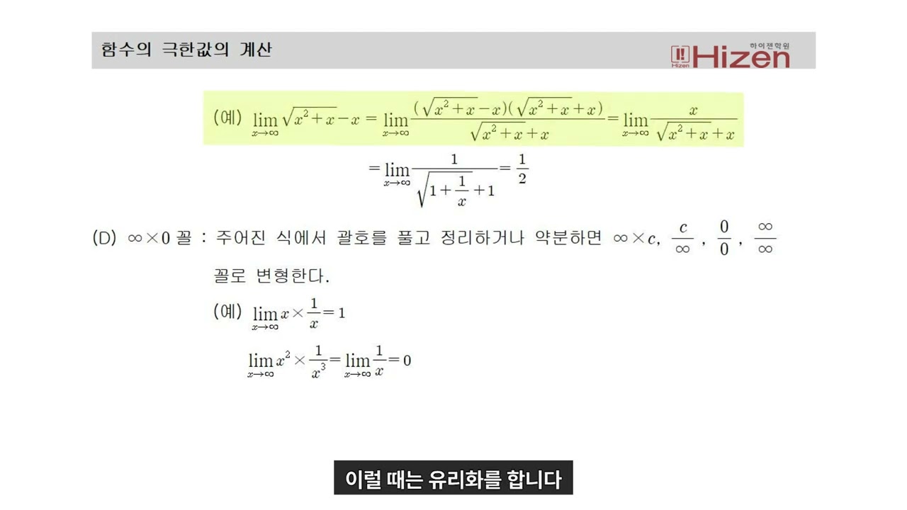 22개정 미적분1 함수의 극한값의 계산2