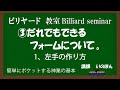 だれでもできる自然にできるフォームについて　左手はこう使えば方向がわかる　いのぽんブリッジとは