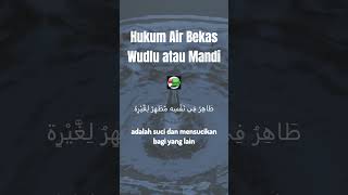 Hukum Air Bekas Wudlu atau Mandi #shorts #religion