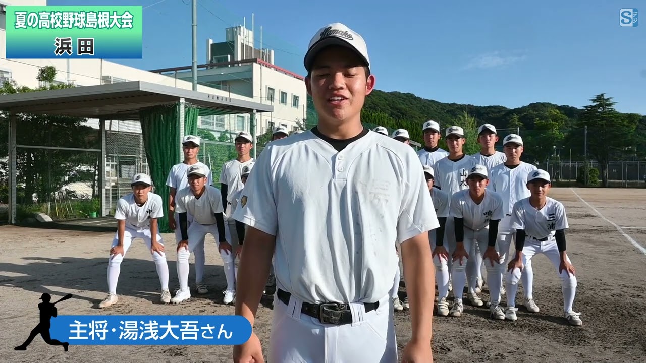 スポーツ別 島根 浜田高校 ユニフォーム 甲子園 選抜 高校野球