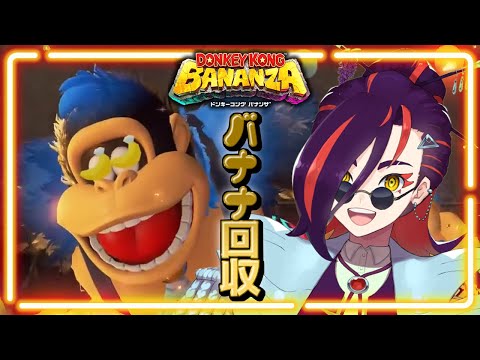DONKEY KONG BANANZA ドンキーコング Donkey Kong Bananza] Anything goes! 🦍💨 Donkey and his