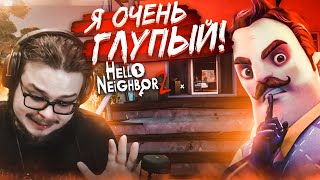 Я ЧТО, РЕАЛЬНО НАСТОЛЬКО ГЛУПЫЙ?! (ПРОХОЖДЕНИЕ Hello Neighbor 2 Beta #3)