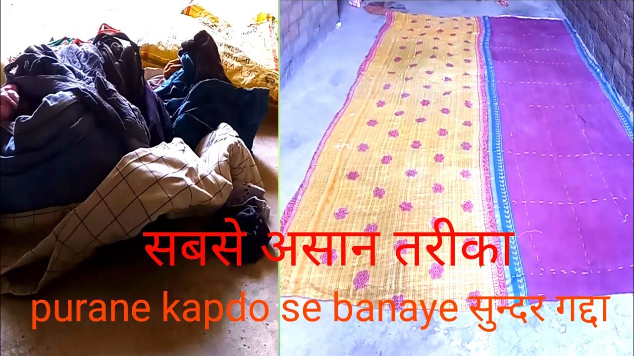 पुराने कपडे से बनाए सुन्दर गद्दा |purane kapdo se banaye |waste material ka use/easy steps