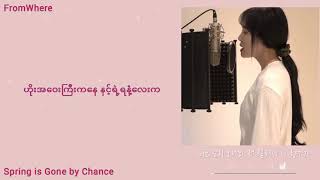 [mmsub] Spring is gone by chance by YuJu (GFriend)