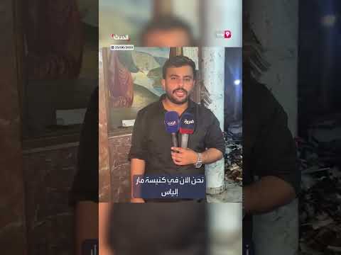 تفجير انتحاري يستهدف كنيسة في دمشق ويخلف قتلى وجرحى