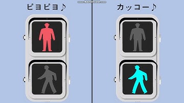 【信号機の音】コイト1015号【擬音式】Pedestrian Crossing Sounds in Japan