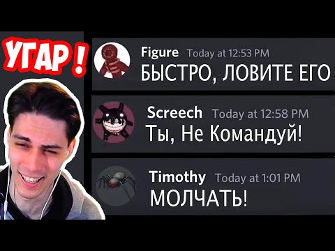 РОБЛОКС ДВЕРИ, НО В ДИСКОРДЕ! - If Doors monsters had a discord server Reaction - Реакция
