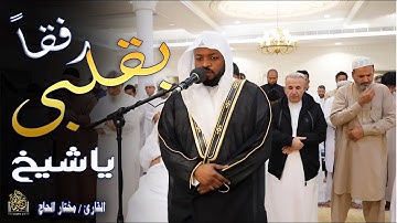 رفقا بقلبى ياقارئ فقد أوجعت قلبى#مختار_الحاج #راحة_نفسية #قارئ #اكسبلور