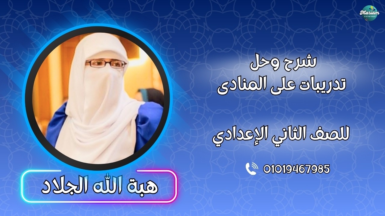 تدريبات على درس المنادى