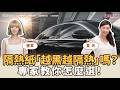 99%車主都忽略!隔熱紙真正重要的不是「黑」而是這件事!│夏天 ft. 克麗隔熱紙璽君 99%車主都忽略!隔熱紙真正重要的不是「黑」而是這件事!│夏天 ft. 克麗隔熱紙璽君