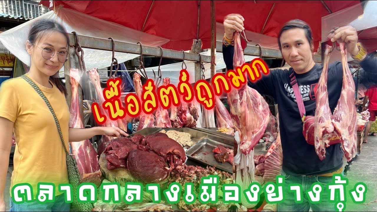 มาตามหาฉานในเมียนมาร์ 03 ตลาดสดใจกลางเมืองย่างกุ้งของถูกเหลือเชื่อ