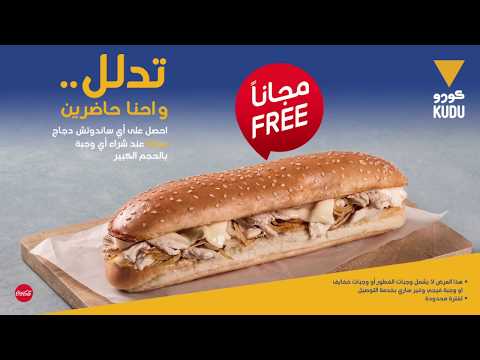 إحصل على أي ساندوتش دجاج مجانا عند شراء أي كومبو بالحجم الكبير
