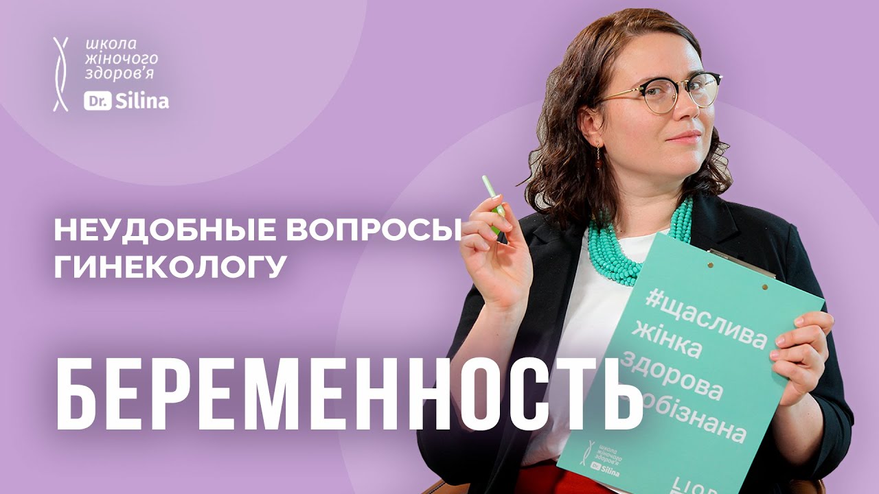 Мастурбация, герпес и геморрой во время беременности | Ковид у беременных, осмотры на кресле - YouTube