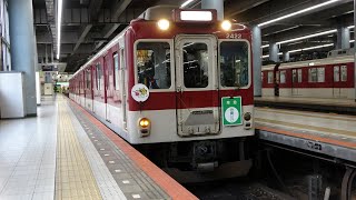 近鉄2410系2422F信貴山口行き臨時準急(HM･方向板付き)　大阪上本町駅発車 #近鉄 #近鉄電車 #近鉄2410系 #信貴山口 #臨時準急 #HM #ヘッドマーク #方向板 #大阪上本町 #発車