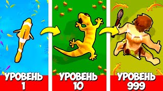 ЭВОЛЮЦИЯ ЧЕЛОВЕКА ЧТОБЫ ИЗ ДИНОЗАВРА ВЫРАСТИТЬ ЧЕЛОВЕКА В ИГРЕ HYPER EVOLUTION