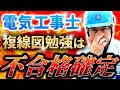 【複線図なんて覚えるな!!】技能試験で「複線図を書かないで合格する方法」と「複線図を書かなくていい理由」