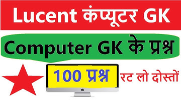 Lucent Computer Gk | Computer gk question in hindi | Lucent computer gk for competitive exam