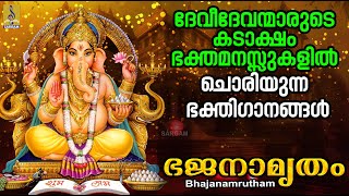 ഭജനാമൃതം | Bhajanamrutham | ഹിന്ദു ഭക്തിഗാനങ്ങൾ | Hindu Devotional Songs #hindudevotionalsongs