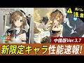 【リバース:1999】3周年限定キャラ！汎用サポート！リアノン能力速報！中国版-Ver.3.7：Rhiannon【ゆっくり実況】#reverse1999