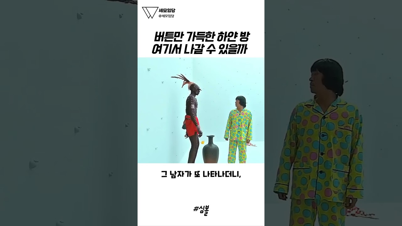 누르는 버튼마다 엉뚱한 물건만 튀어나오는 하얀 방에 갇힌 남자의 탈출기 🤯🍣🚪 #심볼 #영화추천 #명장면 #마츠모토히토시 #일본영화