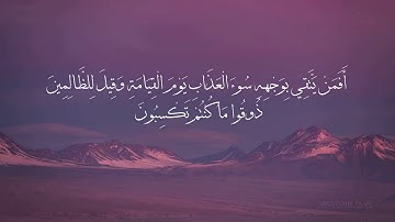 سورة الزمر بصوت عصام براهمة 4/4/2020