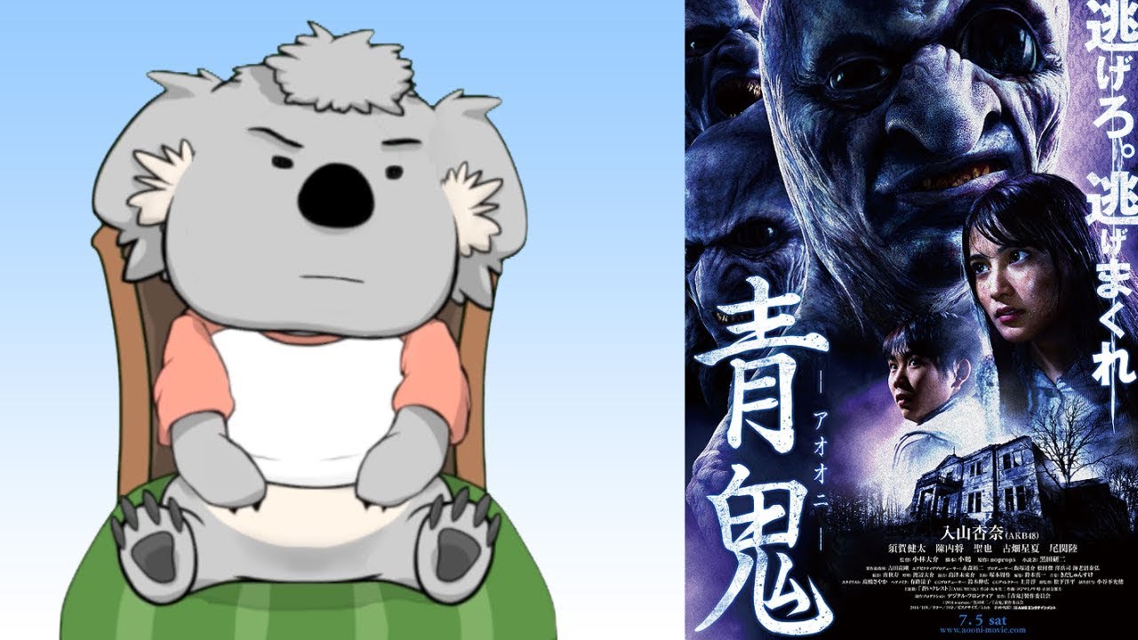 映画レビュー 青鬼 Vtuber Youtube
