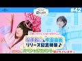 【NBCUniversal Radio Playlist-らじぷれ-】#42 - 特集 「式守さん 主題歌発売記念 なすお☆ ／ 中島由貴 特集」（Official) #short