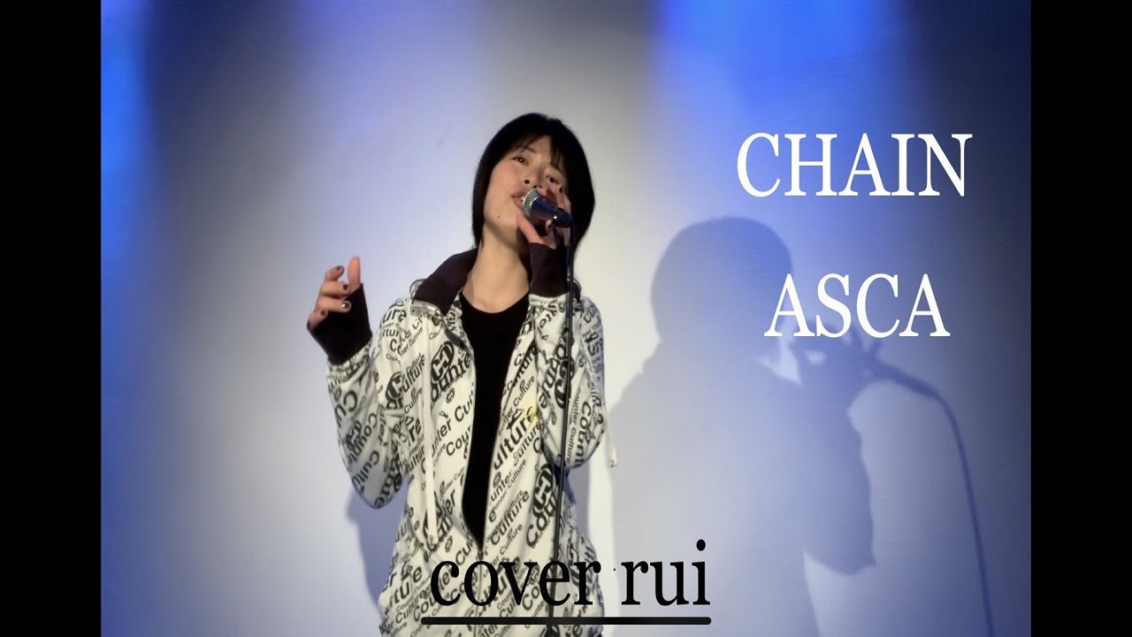 CHAIN / ASCA (アニメ「ダーウィンズゲーム」オープニングテーマ) 歌ってみた 流川るゐ YouTube